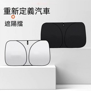 嘉義出貨♕清涼夏日裝備！防曬隔熱可折疊遮陽前擋遮陽簾汽車遮陽擋板遮光防曬隔熱遮光簾汽車前遮陽簾前擋玻璃遮陽汽車遮陽傘