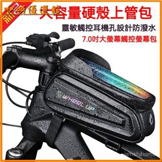 可開發票美利達硬殻自行車包大容量觸屏反光山地車防水前樑上管包單車裝備 自行車硬殼包 公路車硬殼EVA上管包 GJ6L