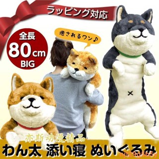 日本ins柴犬 狗狗公仔 80cm大玩偶 毛絨玩具 人形睡覺抱枕 公仔 寵物【懶羊羊雜貨鋪-L】