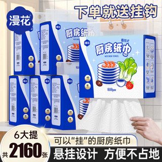 廚房紙巾 廚紙 好惠買 N型折底部連續抽取式 150抽/包 舒潔 食安級耐用廚紙 廚房濕紙巾 得意廚紙 檫手紙 吸油紙