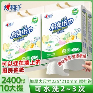 廚房紙巾 廚紙 好惠買 N型折底部連續抽取式 150抽/包 舒潔 食安級耐用廚紙 廚房濕紙巾 得意廚紙 檫手紙 吸油紙