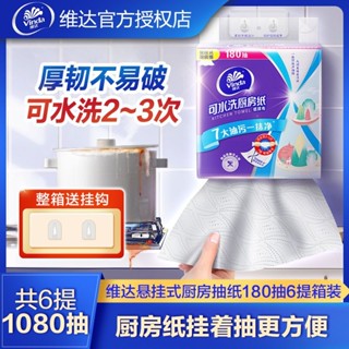 廚房紙巾 廚紙 好惠買 N型折底部連續抽取式 150抽/包 舒潔 食安級耐用廚紙 廚房濕紙巾 得意廚紙 檫手紙 吸油紙