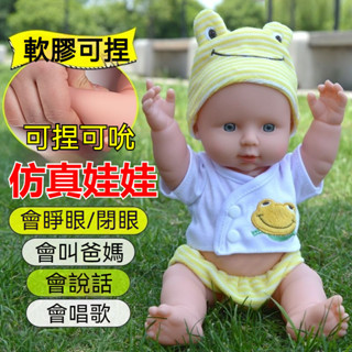 會説話的娃娃 模擬娃娃嬰兒 洋娃娃玩偶 換裝娃娃 嬰兒睡眠佈娃娃 洋娃娃玩具 兒童玩具 餵奶娃娃 交換禮物 兒童禮物