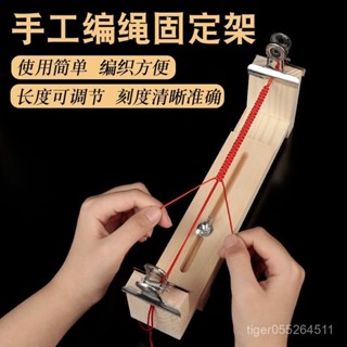 【臺灣發售】 編織架 編繩架 手鏈編織固定神器 手工編織固定架diy手鏈編織架編織手繩工具項鏈繩玉綫實木編繩架
