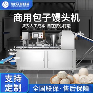 【免運送到府】包子機 多功能帶刀切包子機 全自動商用早餐店學校工廠生煎包湯包饅頭機器 S6IM