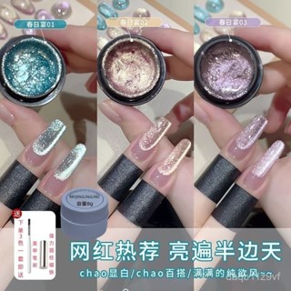 【桃園出貨】新款春日宴爆閃貓眼指甲油膠2025透亮顯白玻璃珠貓眼膠美甲店專用