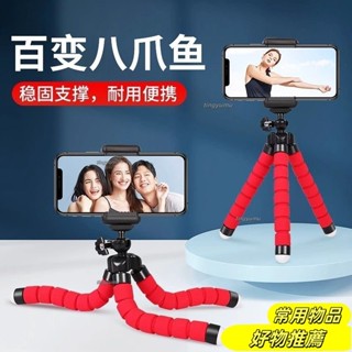熱銷*可彎曲手機支架 八爪魚三腳手機支架 三腳支架 手機支架 迷你三腳架 懶人手機架 支架底座 自拍棒