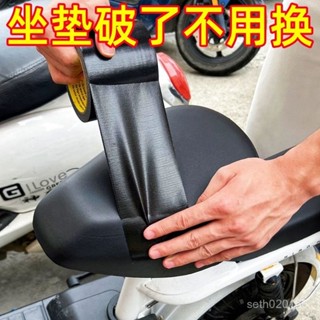 新店限時低價🔥🔥【迴頭客3124人】電動車坐墊翻新修複貼皮革沙髮汽車座椅破洞無痕補丁防漏黑色膠帶