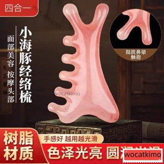 按摩颳痧梳 四閤一按摩梳子 五齒經絡梳 海豚按摩梳 樹脂多功能頭皮按摩頭部 麵部颳痧闆 舒緩疲勞JKL