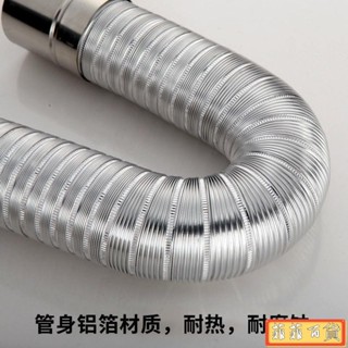 🔥嚴選好貨🔥強排式直排燃氣熱水器鋁箔排煙管伸縮軟管567891011cm排氣管配件