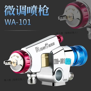 【全臺發貨】榮陳WA-101微調高霧化往復機噴頭流水線噴漆槍WA-200自動漆噴槍