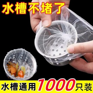 臺灣出貨 水槽濾網 廚房水槽過濾網 水槽濾網袋 一次性廚房水槽過濾網下水道排水口垃圾水池地漏過濾網家用濾酒器 UQYL