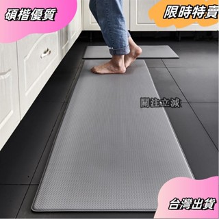 ☘️臺灣出貨☘️廚房長型地墊 防水防油止滑防滑廚房墊 pvc加厚柔軟慢回彈腳踏墊 易清洗打理純色簡約asfas