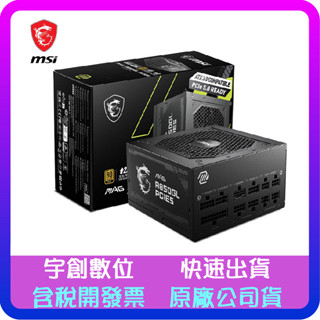 【宇創數位】微星 MAG A850GL PCIE5 模組化 金牌 電源供應器