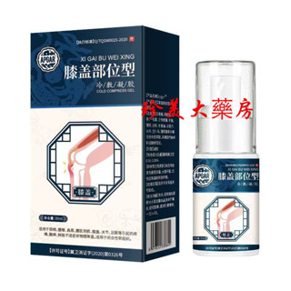 珍美 膝蓋穴位貼膝蓋部位凝膠快痠痛僵硬無力部位型 QEDS