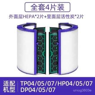 臺灣24H🔥【強凈化】適配Dyson戴森空氣凈化器濾芯TP/HP/DP01/02/04/05/06過濾網AM11 ZHG