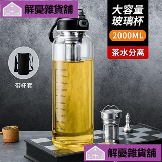 🔥限時促銷🔥茶水分離玻璃杯商務大容量帶刻度泡茶杯x耐熱DILN!