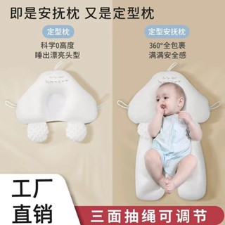 臺灣熱賣~嬰兒定型枕頭糾正防偏頭型新生兒寶寶安撫0到6個月1嵗摟睡覺神器