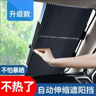 【桃園出貨】汽車遮陽簾 車窗簾 隔熱紙 隔熱抗UV 車用遮陽擋 汽車伸縮遮陽擋 防曬隔熱 罩 前擋風玻璃夏季遮陽闆