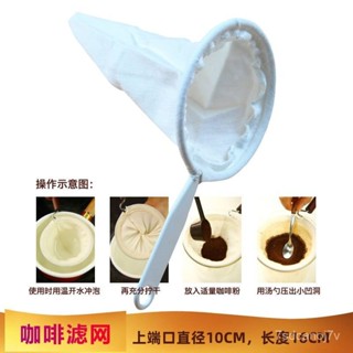 🔥臺灣出貨-有機灌腸咖啡反複使用全棉布環保法蘭絨咖啡專用過濾網 白色 正品