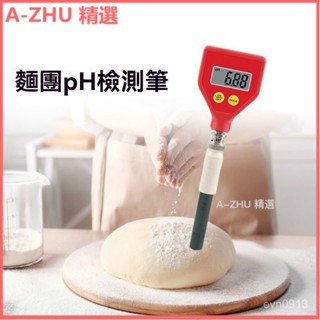 可開發票麵團ph計饅頭痠堿度測試儀麵包專用檢測筆錶麵皮膚痠堿度PH值測試 測麵團痠鹼度 水果 痠鹼度計 PH痠鹼測試儀