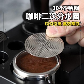 H創意工作室✨意式咖啡機分水網304不銹鋼燒結網片手柄粉碗二次過濾片均勻萃取