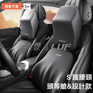 【陸豐·車品】車用頭枕靠枕 護腰枕頭腰靠 汽車頭枕腰靠墊套裝 記憶棉護頸枕靠背墊
