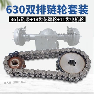 【嚴選精品 限時特惠】630雙排鏈輪 三輪車鏈條齒輪組合傳動6分電動車後橋電機改裝配件