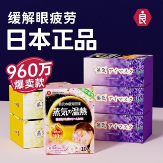 臺灣出貨🔥 日本蒸汽眼罩 舒緩眼疲勞 熱敷護眼罩 加熱蒸氣 遮光熬夜 睡眠神器 睡覺眼貼 按摩眼罩 眼部按摩器 溫感眼罩