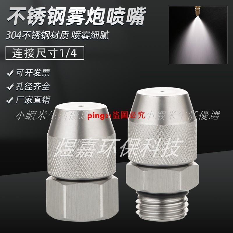 噴嘴配件 可調不銹鋼錐形低壓噴頭加濕除塵消毒霧泡機專用2分M14內外絲噴嘴#小蝦米生活優選