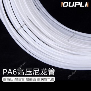 好物推薦 PA6尼龍管 潤滑油管 高壓透明油路配件4mm6mm8mm塑膠氣管 機床油管y79xdz3yxe