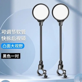 🎁限時下殺 臺灣發貨[]騎行用品軟管調節後視鏡反光鏡 電動摩託車車把鏡自行車無框小圓鏡 後照鏡 廣角鏡