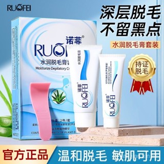 ♥脫毛膏 除毛膏 腋下除毛 除腿毛 臉部除毛 諾菲脫毛膏女腋下全身非私處不永久留黑點學生專用男士溫和去腿毛