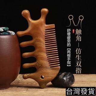 多功能仿檀木經絡按摩梳子男女寬齒頭部頭皮按摩防脫髮養生頭療梳 梳子 經絡梳 頭療梳 頭皮按摩 頭皮按摩梳