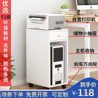 ⭐可開發票⭐列印機置物架可移動電腦主機架放置收納架帶滑輪主機箱臺式主機櫃 JELN