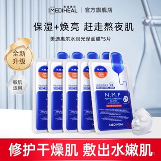 ♥美迪惠爾麵膜水潤PRO光澤補水保濕修護清潔提亮滋潤肌膚韓國 保濕麵膜 膠原蛋白 麵膜保濕 韓國麵膜 collagen
