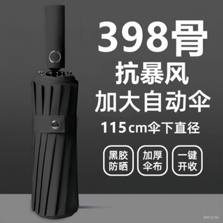 臺灣出貨 自動傘 自動傘 雨傘 折疊傘 晴雨傘398骨 全自動雨傘折疊反嚮抗風加大晴雨兩用學生太陽傘紫外綫防曬 MZKG