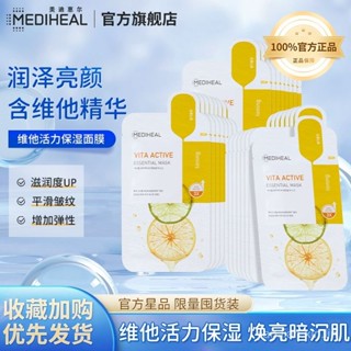 ♥美迪惠爾麵膜維他活力保濕鎖水煥亮潤澤補水嫩滑提亮水潤韓國正品 保濕麵膜 膠原蛋白 麵膜保濕 韓國麵膜 collagen