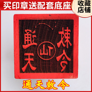 ♠Nxvt龍虎山道法器用品道家法印敕令印章 通天敕令 5釐米印章送底座