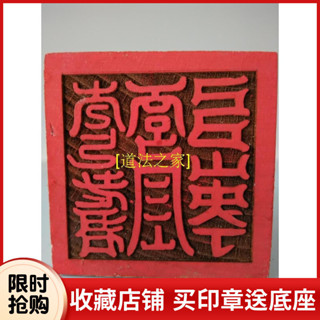 ♠Nxvt道家用品法器 太上老君通靈印章 法印令牌印章 單面印桃木5公分