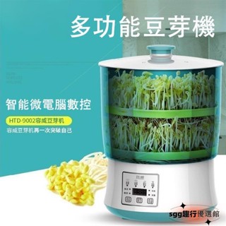 豆芽機 豆芽機 第四代家用 發豆牙 菜桶 大容量 全自動 自制小型育苗盆 培育神器 生綠豆芽罐