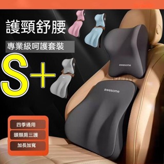 【甄選 Luf】9D記憶棉 加大/加寬版 車用頭枕 腰靠 環抱式 汽車枕頭 汽車靠枕 車用靠墊 汽車靠墊 汽車頭枕