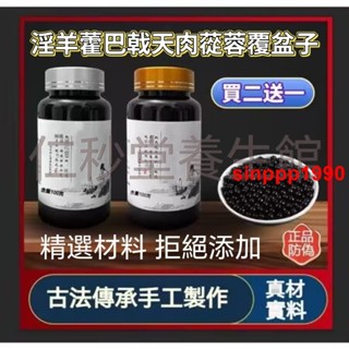 正品【防偽可查】免運 臺灣現貨 肉蓯蓉覆盆子茶 枸杞淫羊藿巴戟天肉蓯蓉覆盆子丸 淫羊藿、肉薇蓉、巴戟天、覆盆子茶包