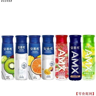 🔥免運【喜喜零食】AMX安慕希 爆款強推 純甄 酸奶 經典原味 新疆哈密瓜 丹東草莓 芒果百香果 藍莓 哈密瓜 香草