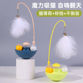 【新店福利價】貓玩具 自嗨解悶 逗貓棒 貓貓幼貓 不倒翁 轉盤球 寵物貓玩的小貓咪用品