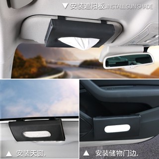 熱賣🎇車用面紙盒 汽車紙巾盒 遮陽板衛生紙盒 椅背面紙盒 車用衛生紙盒包 掛式創意皮革車用內飾用品 汽車百貨 汽車用品