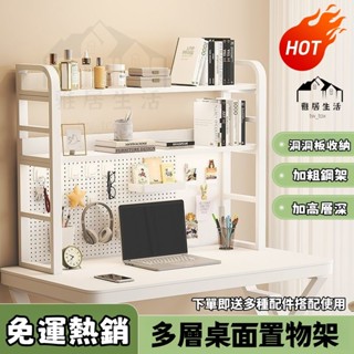 臺灣熱銷洞洞板桌面收納架 桌麵收納置物架 辦公桌收納架 書桌多層檔案架 鐵藝桌上儲物架 學生傢用電腦桌洞洞闆書架 置物架