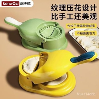 🔥24h桃園有貨🔥【30天熱銷1872件】肯沃茲二閤一包餃子器家用全自動手工壓餃子皮餃蒸餃水餃模具 O8SH