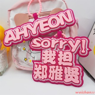 新品優惠💝鄭雅賢應援周邊不織布掛件寶怪女團ahyeon行李箱吊飾網紅書包掛飾