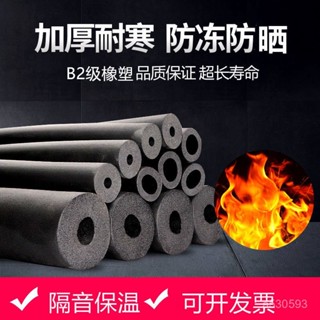 🔥桃園出貨🔥水管防凍保溫棉管PPR太陽能管防曬空調保溫鍍鋅管高密度保溫棉套